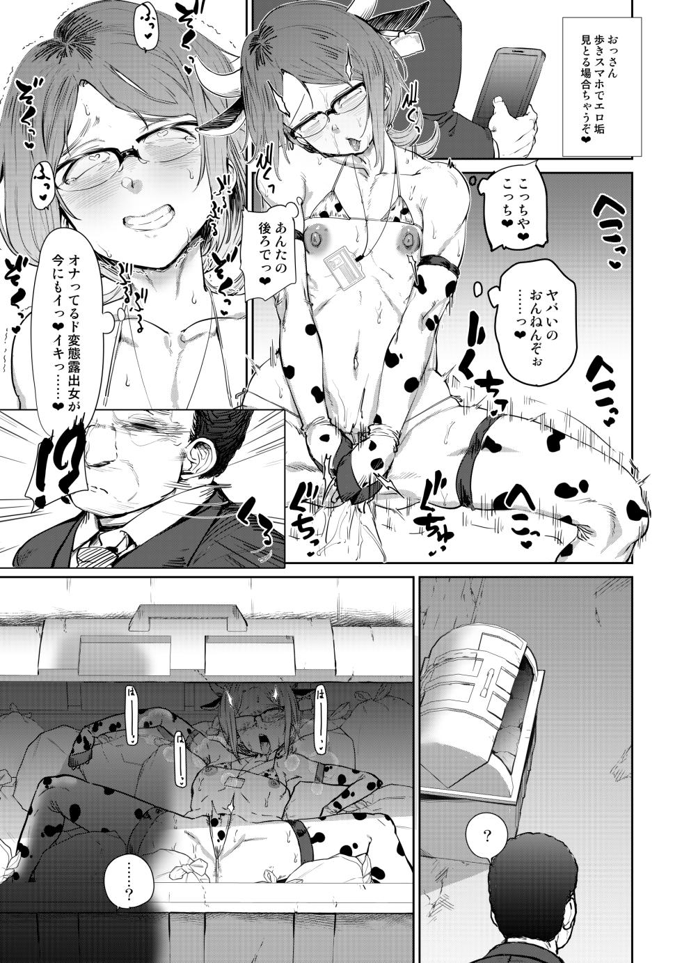 [HeMeLoPa (Yamada Shiguma)] Tsukareta OL Tai Himo Danshi [Digital] - Page 17