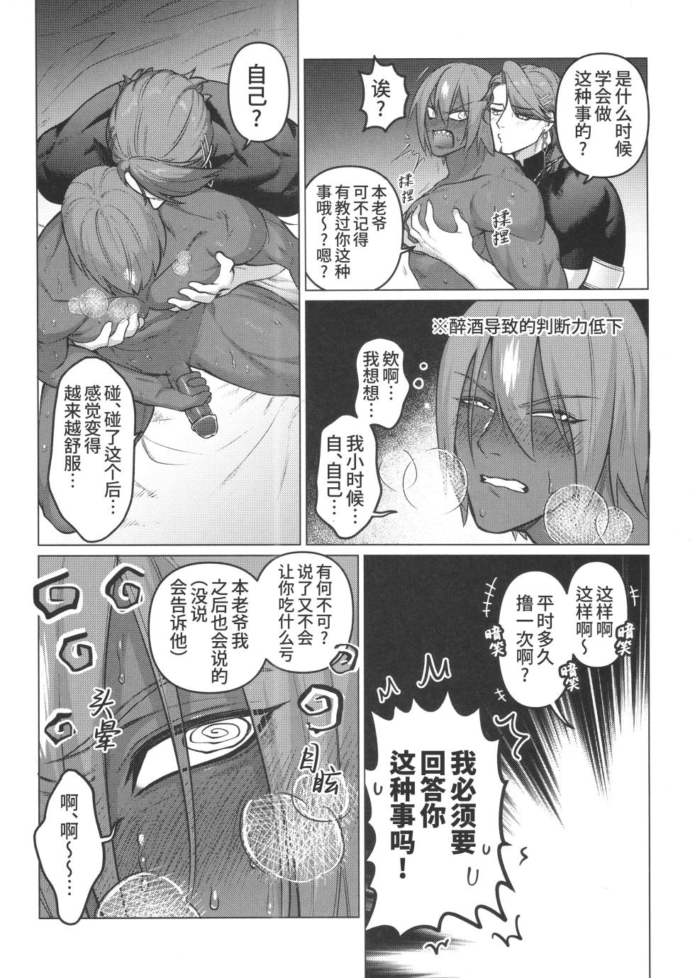 [XXkorori (Ko Tora)] Saikai Waruyoi Taimu | 重逢酒醉时刻 (Fate/Grand Order)[Chinese][桃紫の汉化 & 祈岱][Decensored] - Page 10