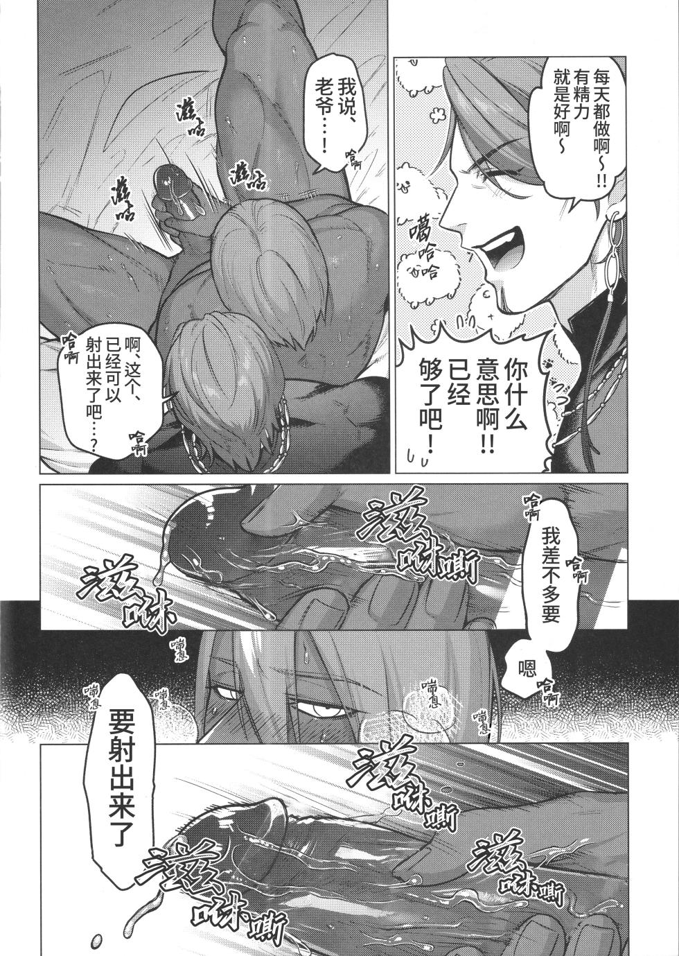 [XXkorori (Ko Tora)] Saikai Waruyoi Taimu | 重逢酒醉时刻 (Fate/Grand Order)[Chinese][桃紫の汉化 & 祈岱][Decensored] - Page 12