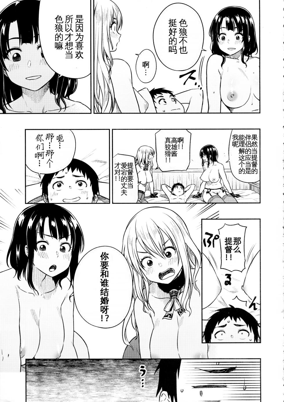 (C93) [Rokusyoku Mikan (Tachiroku)] Shounen Teitoku to Kekkon Kakko Kari suru made... (Kantai Collection -KanColle-) [Chinese] - Page 8