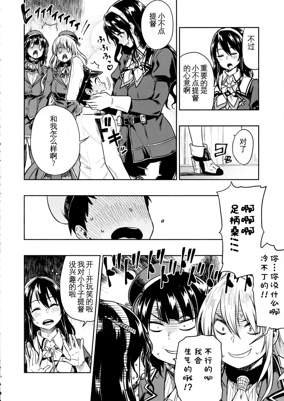(C93) [Rokusyoku Mikan (Tachiroku)] Shounen Teitoku to Kekkon Kakko Kari suru made... (Kantai Collection -KanColle-) [Chinese] - Page 13