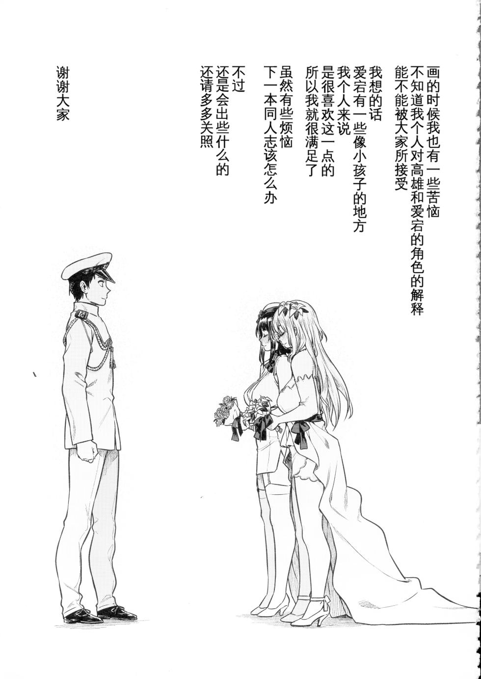 (C93) [Rokusyoku Mikan (Tachiroku)] Shounen Teitoku to Kekkon Kakko Kari suru made... (Kantai Collection -KanColle-) [Chinese] - Page 35