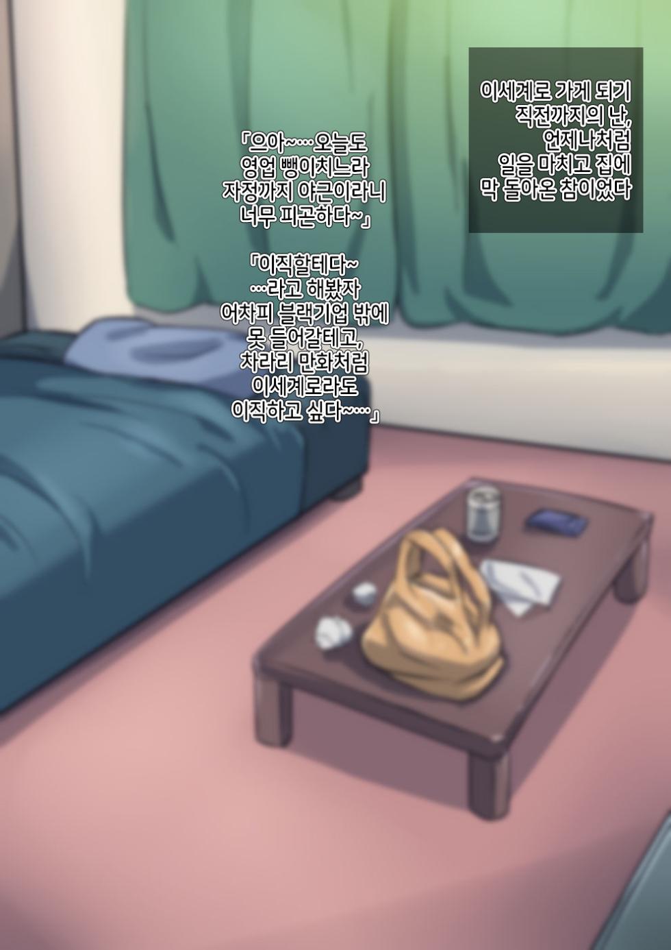 [Hagurumarokuro (Silver Radish)] Isekai no Otokonoko to xx | 이세계의 오토코노코와 XX [Korean] - Page 5