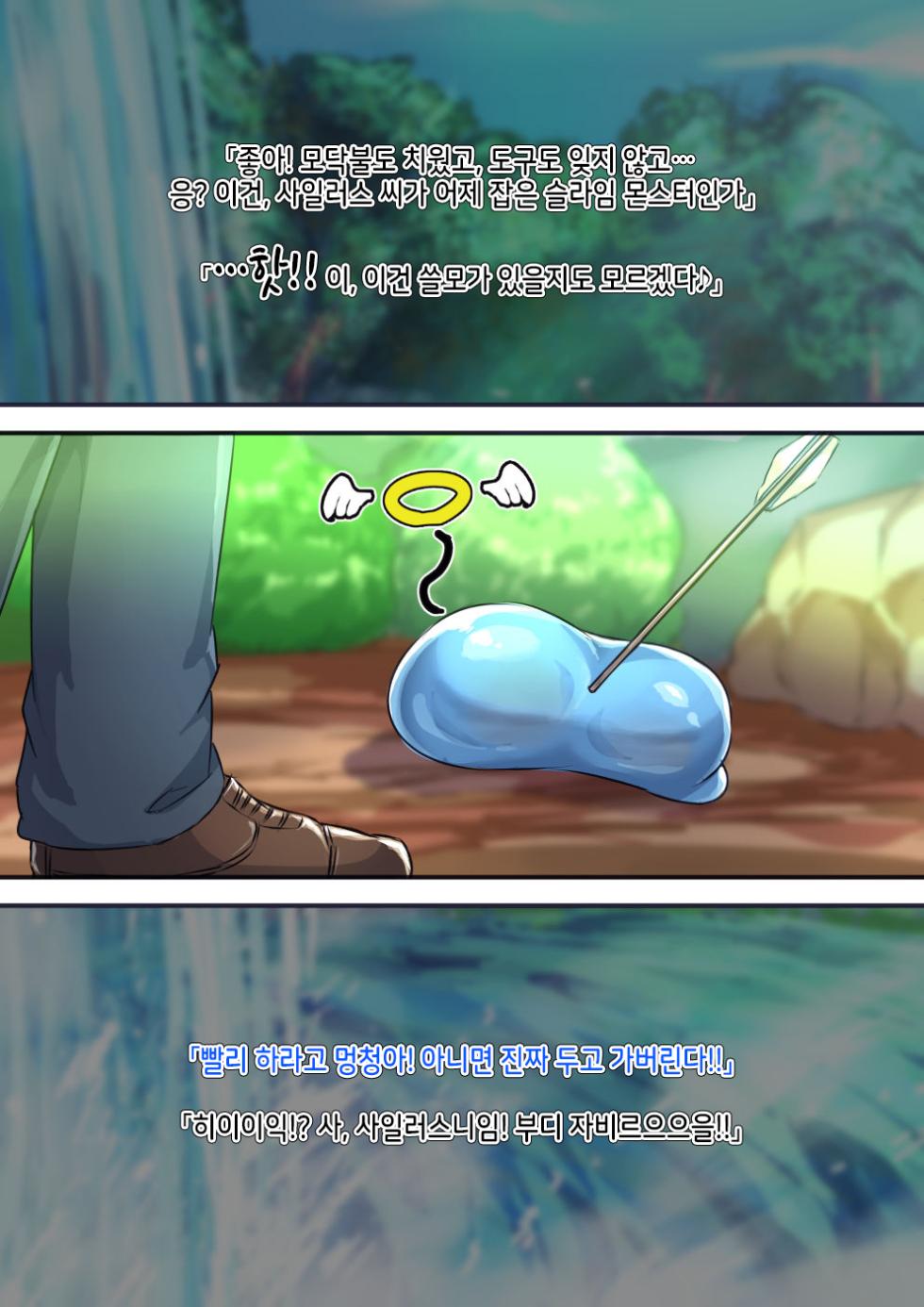 [Hagurumarokuro (Silver Radish)] Isekai no Otokonoko to xx | 이세계의 오토코노코와 XX [Korean] - Page 36