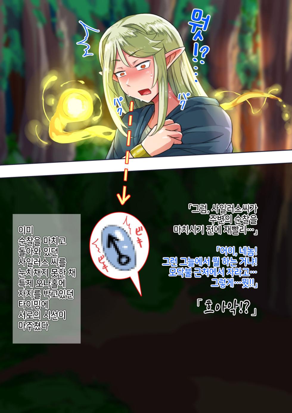 [Hagurumarokuro (Silver Radish)] Isekai no Otokonoko to xx | 이세계의 오토코노코와 XX [Korean] - Page 40