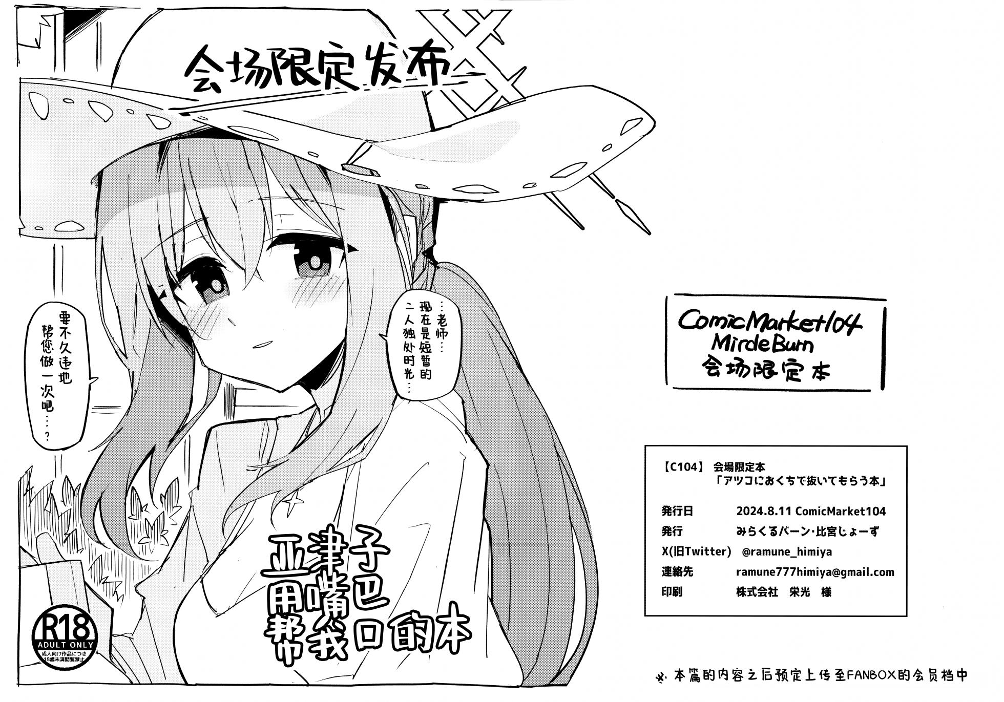 (C104) [Miracleburn (Himiya Zyo-zu)] Atsuko ni Okuchi de Nuite morau Hon | 亚津子用嘴巴帮我口的本 (Blue Archive) [Chinese] [欶澜汉化组] - Page 2