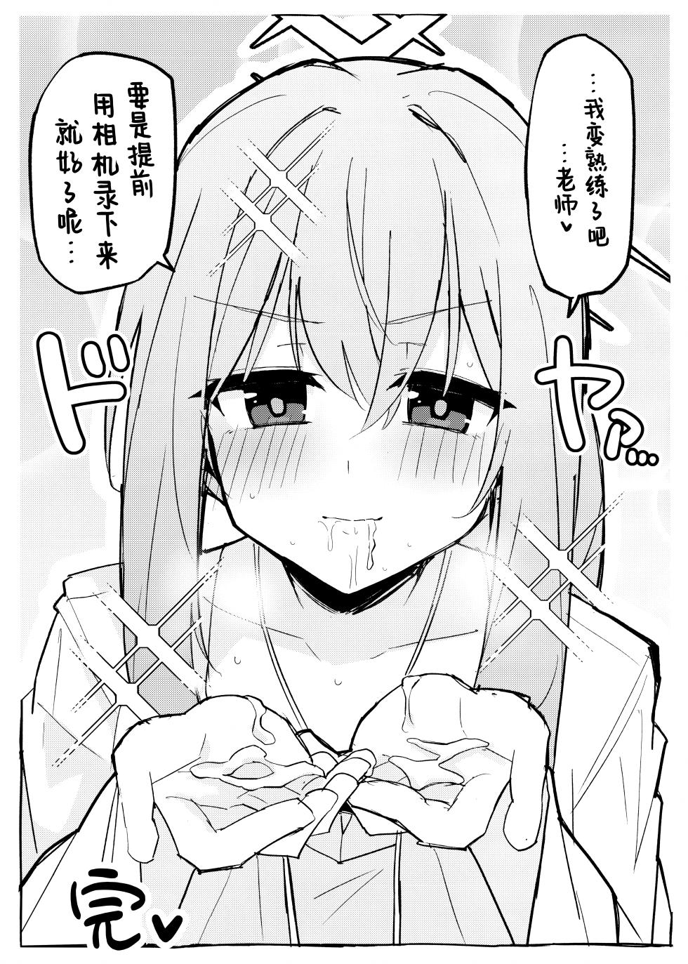 (C104) [Miracleburn (Himiya Zyo-zu)] Atsuko ni Okuchi de Nuite morau Hon | 亚津子用嘴巴帮我口的本 (Blue Archive) [Chinese] [欶澜汉化组] - Page 8