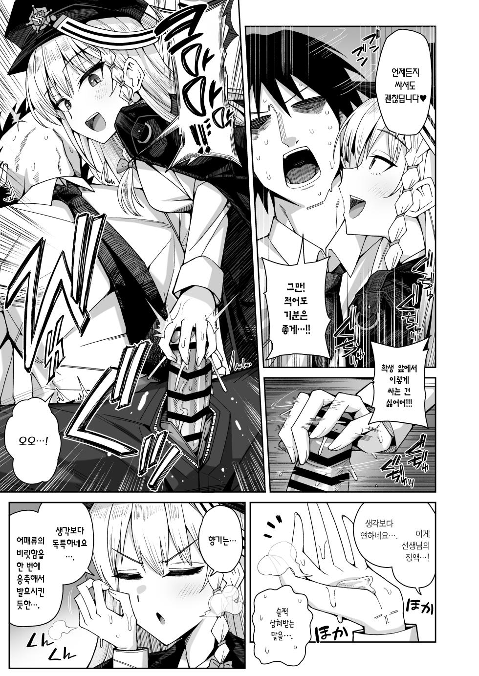 [Gaikotsu no Spare Rib (Kurohagane)] Awaku Koi Nioi, Amaku Ai ni Yoi. | 희미한 사랑의 냄새, 달콤한 사랑에 취한다. (Blue Archive) [Korean] [Team Edge] [Digital] - Page 9