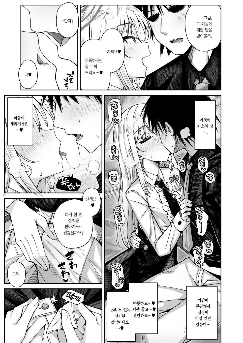 [Gaikotsu no Spare Rib (Kurohagane)] Awaku Koi Nioi, Amaku Ai ni Yoi. | 희미한 사랑의 냄새, 달콤한 사랑에 취한다. (Blue Archive) [Korean] [Team Edge] [Digital] - Page 17