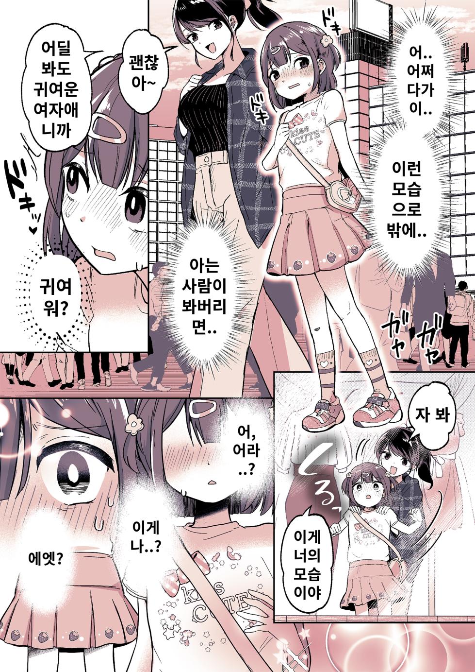 [Chijoku An (Momochamaru)] Meikko ga Boku no Mama ni Natta Hi | 조카가 내 마마가 된 날 [korean] - Page 11
