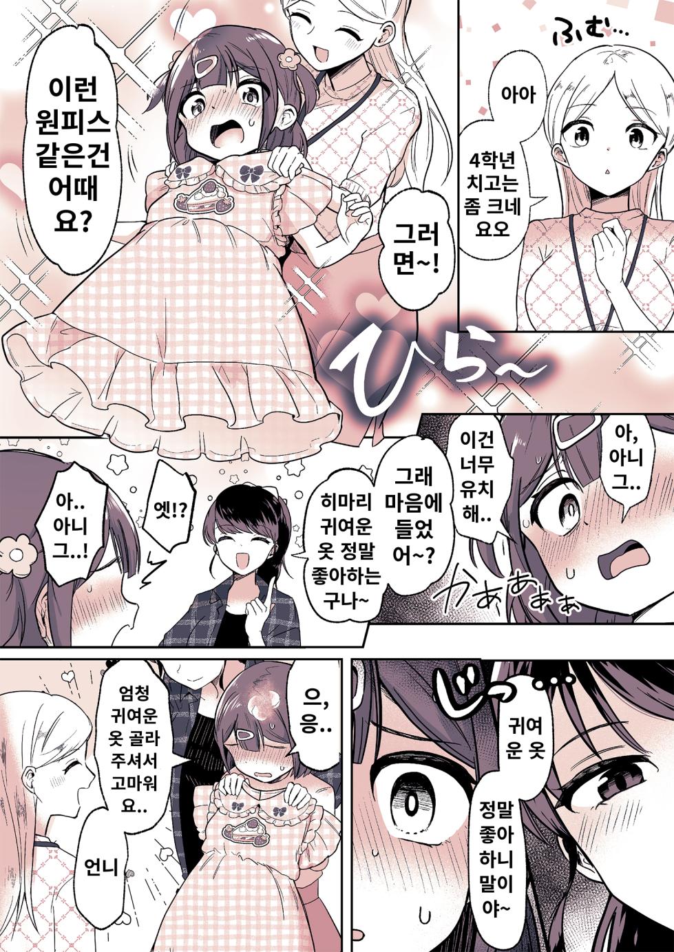 [Chijoku An (Momochamaru)] Meikko ga Boku no Mama ni Natta Hi | 조카가 내 마마가 된 날 [korean] - Page 14