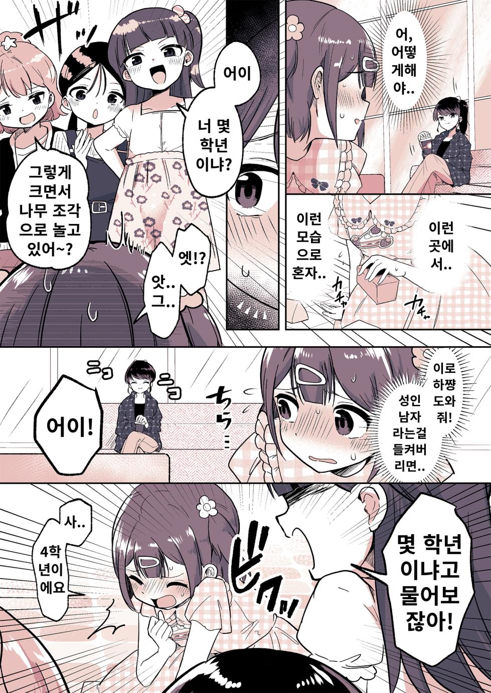 [Chijoku An (Momochamaru)] Meikko ga Boku no Mama ni Natta Hi | 조카가 내 마마가 된 날 [korean] - Page 17