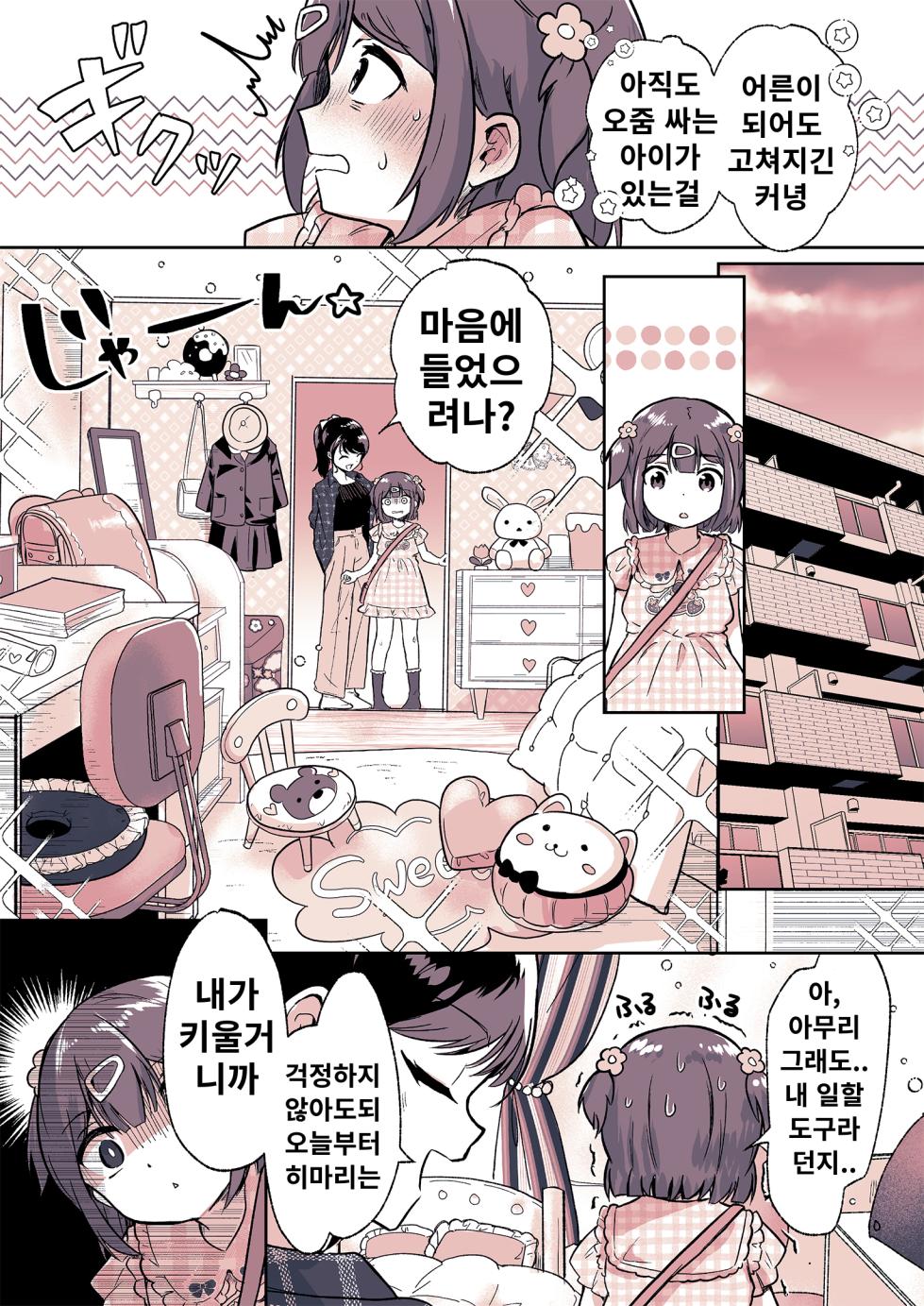 [Chijoku An (Momochamaru)] Meikko ga Boku no Mama ni Natta Hi | 조카가 내 마마가 된 날 [korean] - Page 24
