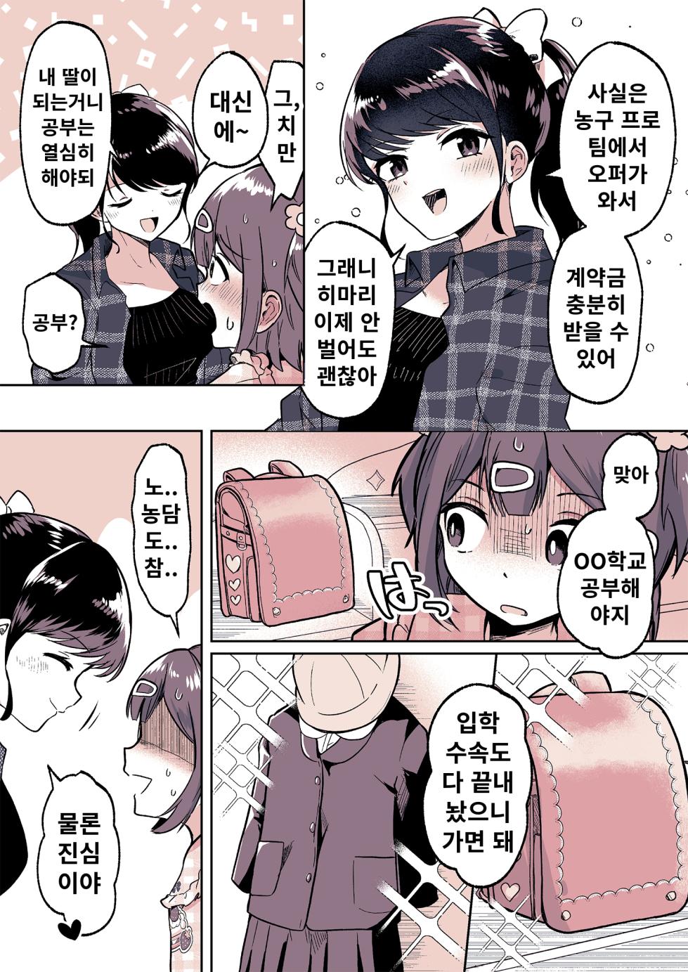 [Chijoku An (Momochamaru)] Meikko ga Boku no Mama ni Natta Hi | 조카가 내 마마가 된 날 [korean] - Page 25