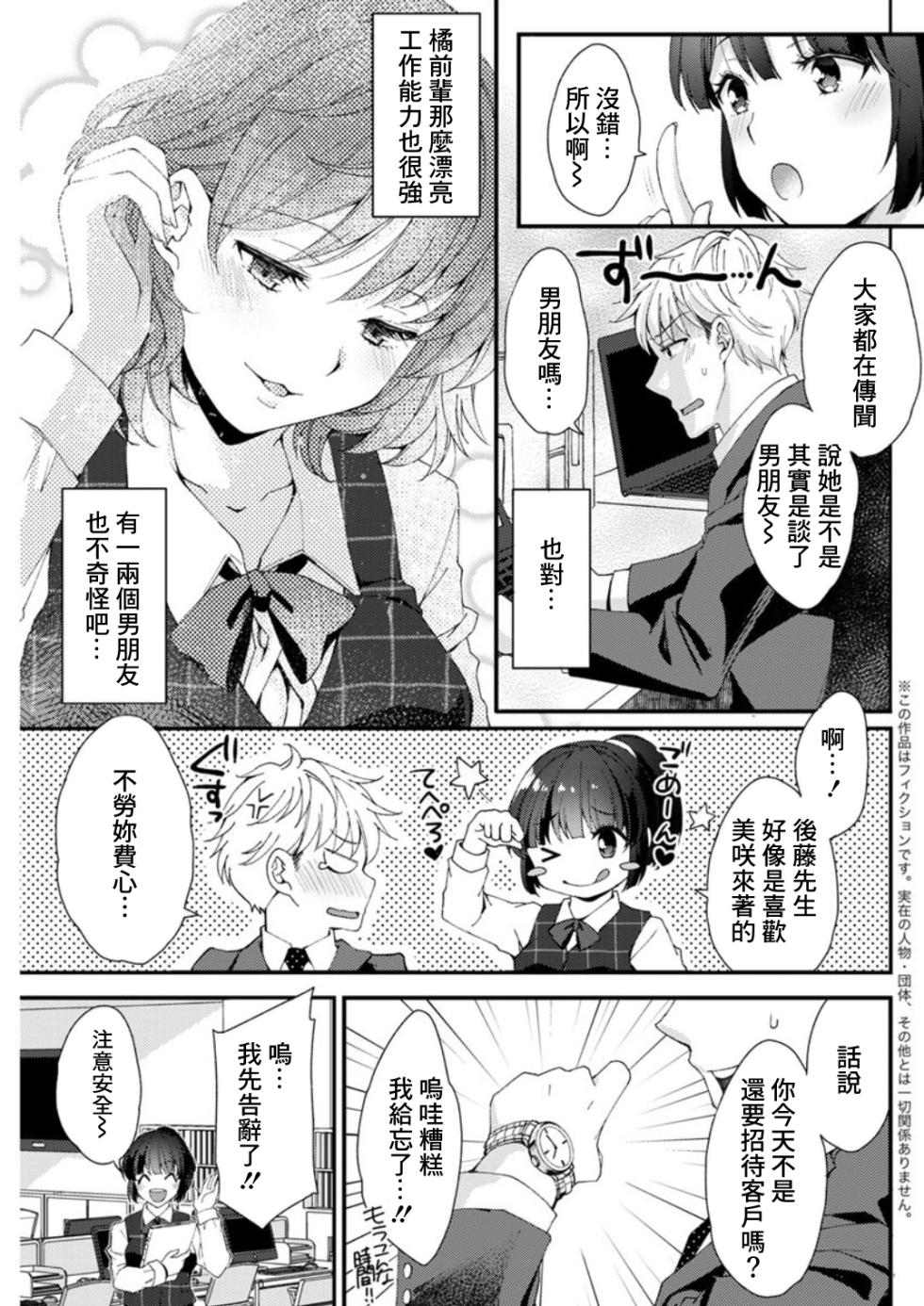 [Aoi Yumi] Tachibana Senpai no Shumi ga Ki ni Narun desu! (Action Pizazz DX 2019-06) [Chinese] [Digital] - Page 3
