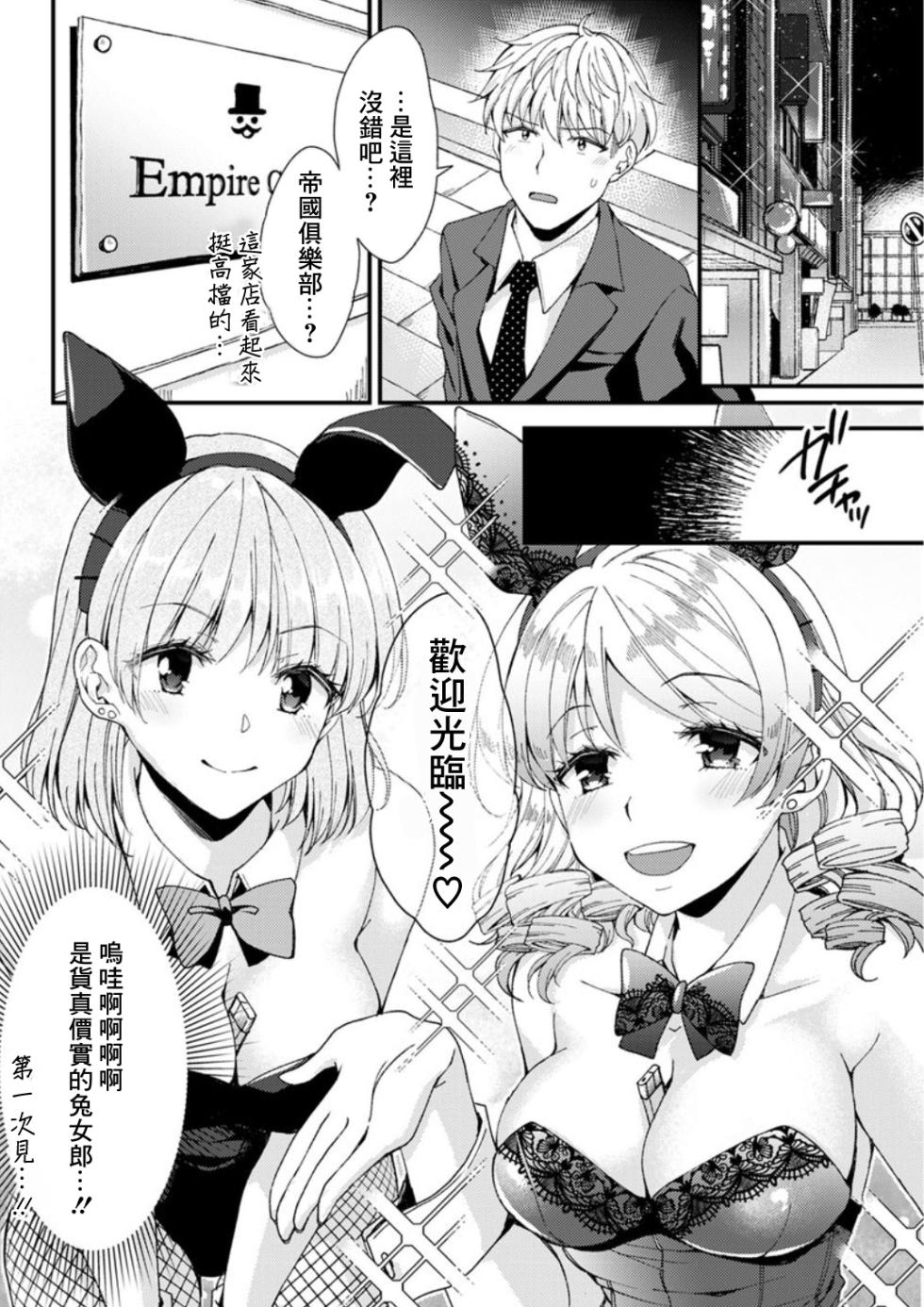 [Aoi Yumi] Tachibana Senpai no Shumi ga Ki ni Narun desu! (Action Pizazz DX 2019-06) [Chinese] [Digital] - Page 4