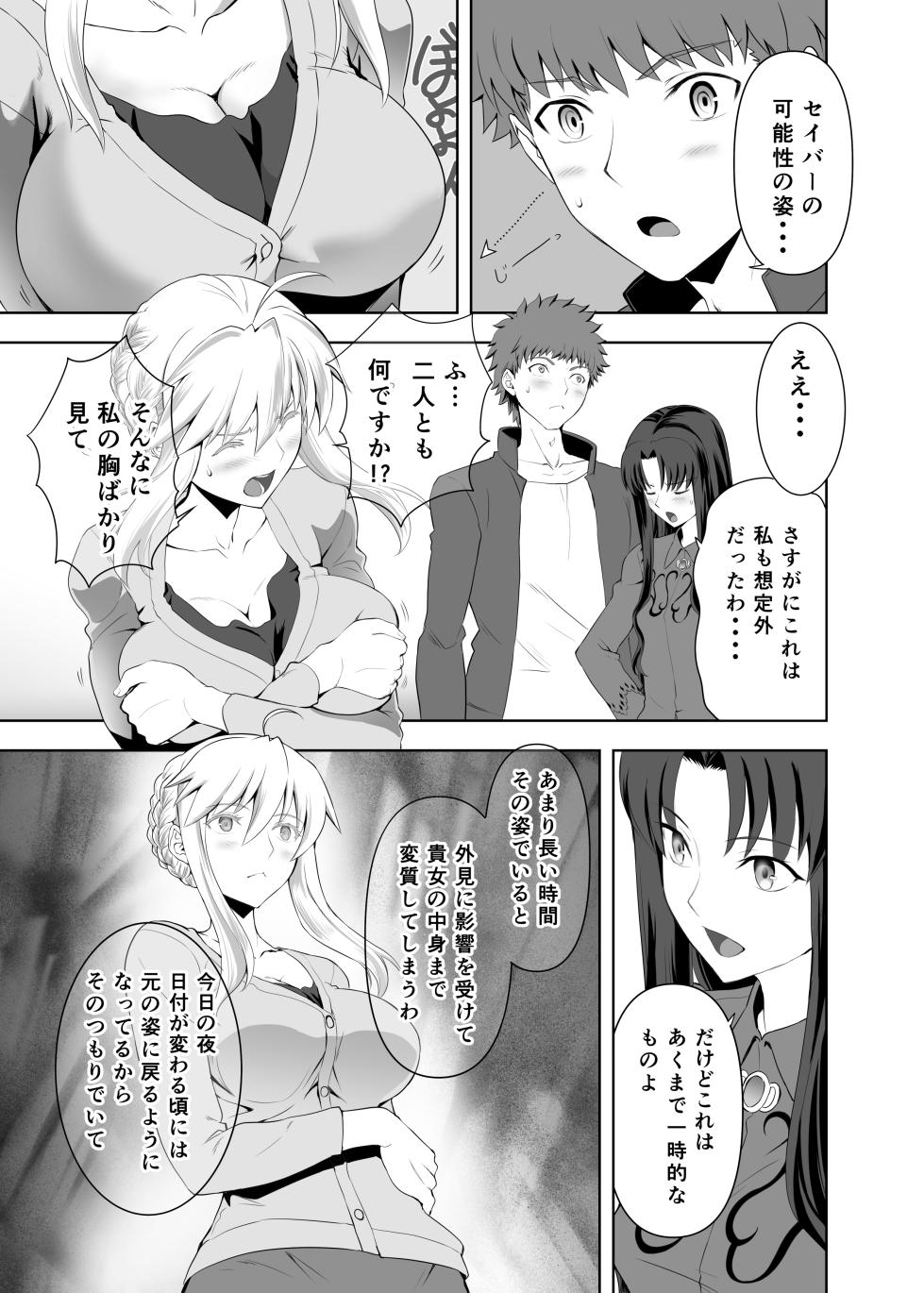 (C104) [CRAZY CLOVER CLUB (Kuroha Nue)] SABER COMPLEX 2 (Fate/stay night) [Digital] - Page 20