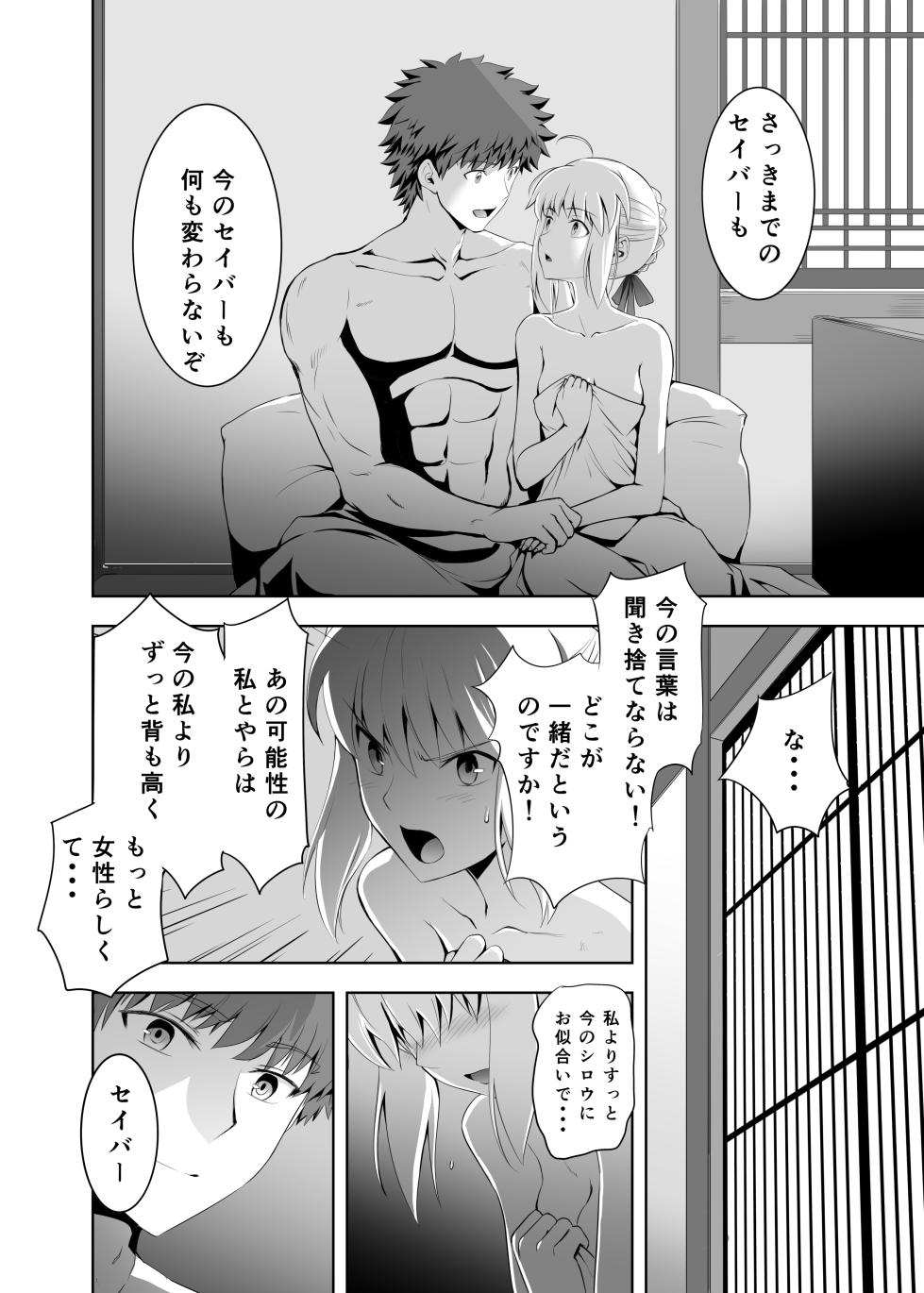 (C104) [CRAZY CLOVER CLUB (Kuroha Nue)] SABER COMPLEX 2 (Fate/stay night) [Digital] - Page 35