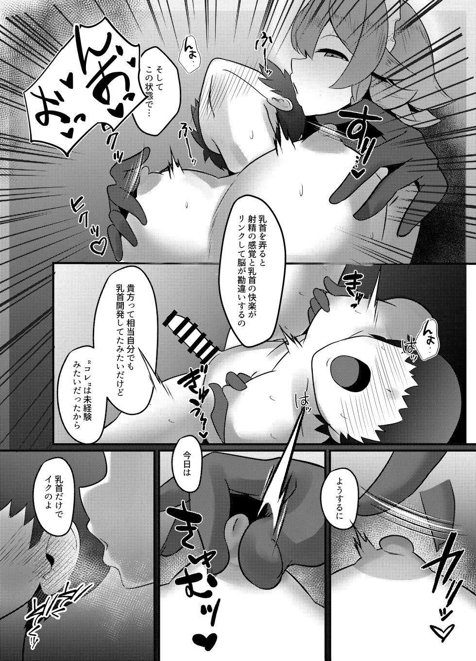 [SINKAI] Koumakan shiki Shinjin Kyouiku (Touhou Project) [Digital] - Page 15