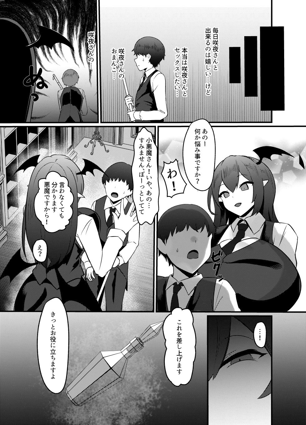 [SINKAI] Koumakan shiki Shinjin Kyouiku (Touhou Project) [Digital] - Page 18