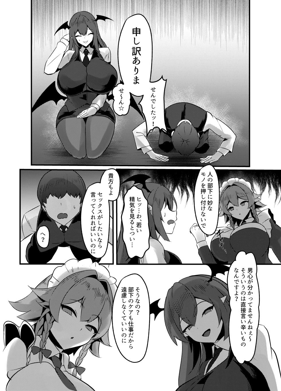 [SINKAI] Koumakan shiki Shinjin Kyouiku (Touhou Project) [Digital] - Page 23