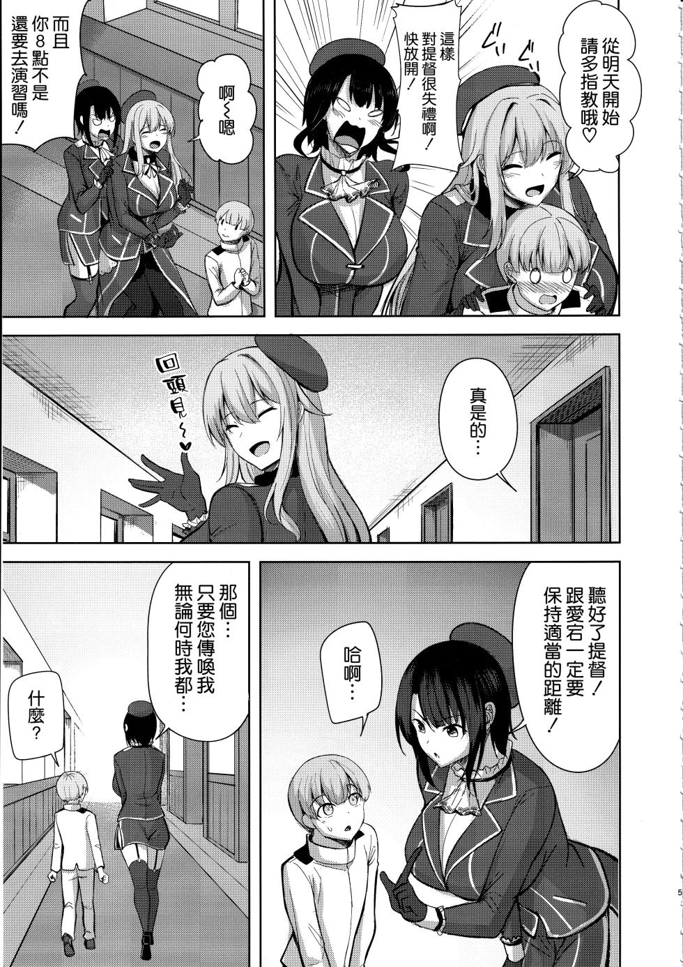(C104) [Socha-ya (nicoby)] Atago-san no Seijijou (Kantai Collection -KanColle-) [Chinese] [空気系☆漢化] - Page 5