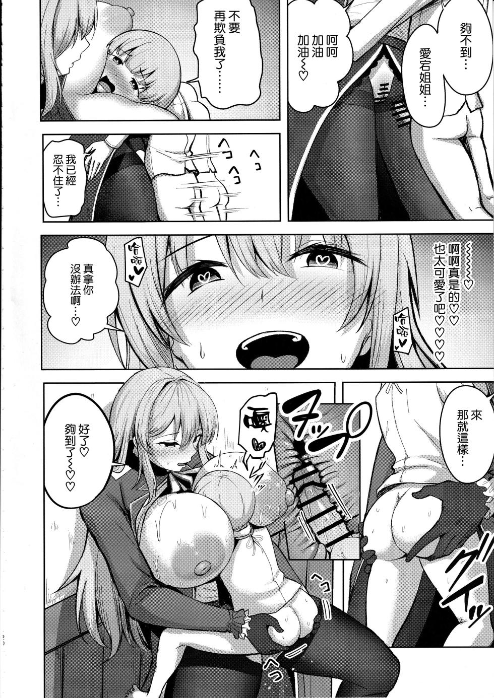(C104) [Socha-ya (nicoby)] Atago-san no Seijijou (Kantai Collection -KanColle-) [Chinese] [空気系☆漢化] - Page 20