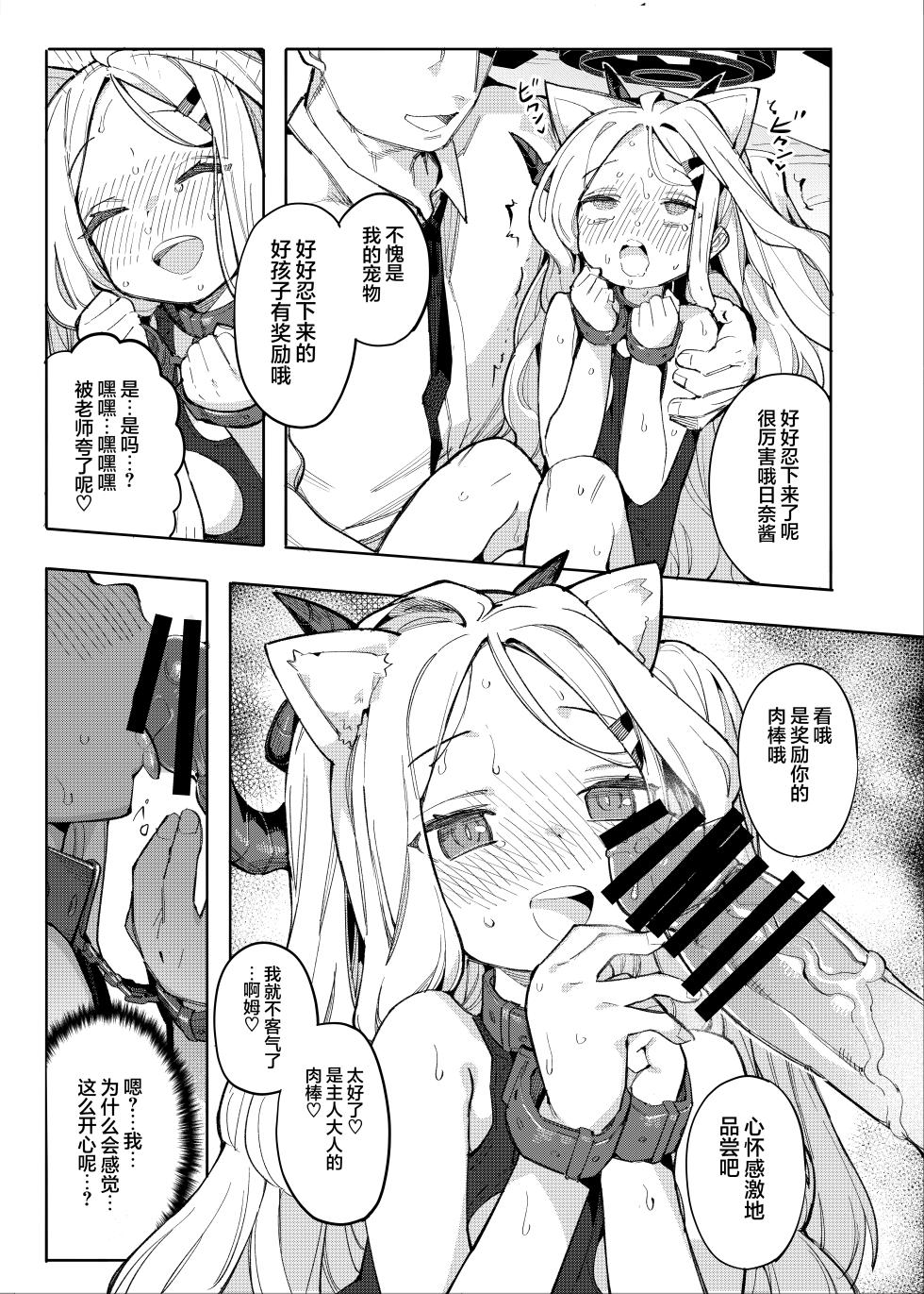 [Henry Plaza (Henrybird)] Sensei ga Nozomu nara. | 若这是老师所期望的 (Blue Archive) [Chinese] [基沃托斯计生办汉化] [Digital] - Page 12