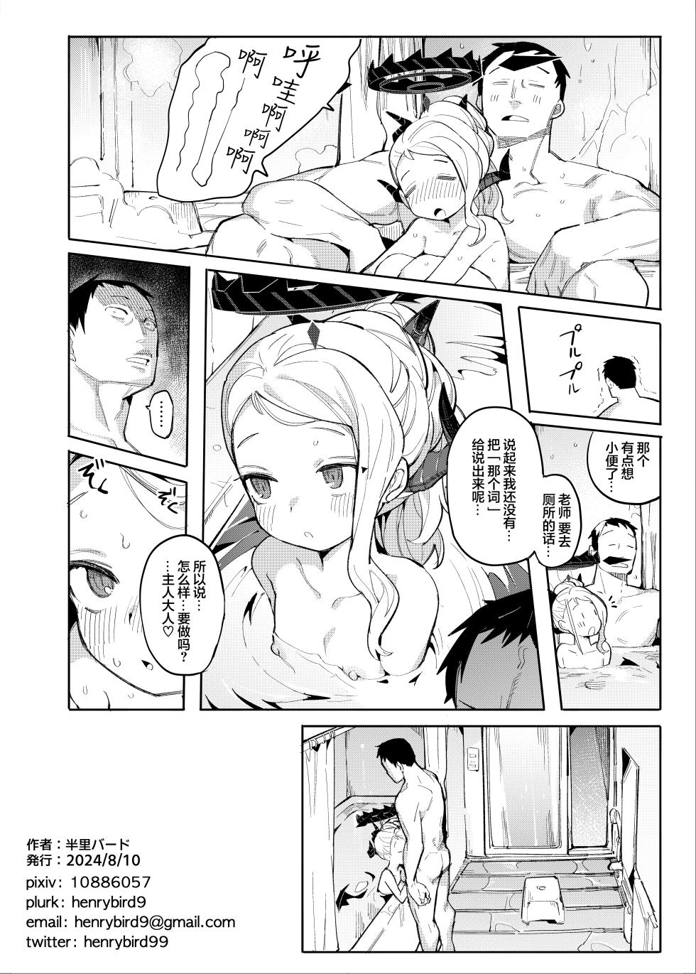 [Henry Plaza (Henrybird)] Sensei ga Nozomu nara. | 若这是老师所期望的 (Blue Archive) [Chinese] [基沃托斯计生办汉化] [Digital] - Page 25