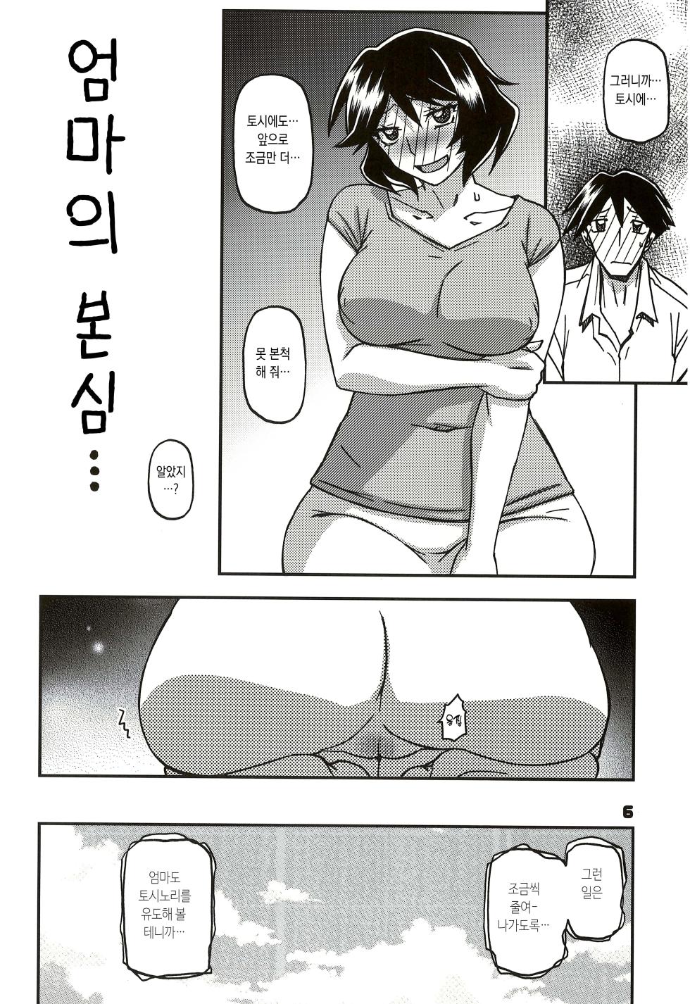 (C104) [Sankaku Apron (Sanbun Kyoden, Umu Rahi)] Akebi no Mi - Fumiko CONTINUATION 2 | 산희의실 후미코 CONTINUATION2 [Korean] - Page 6