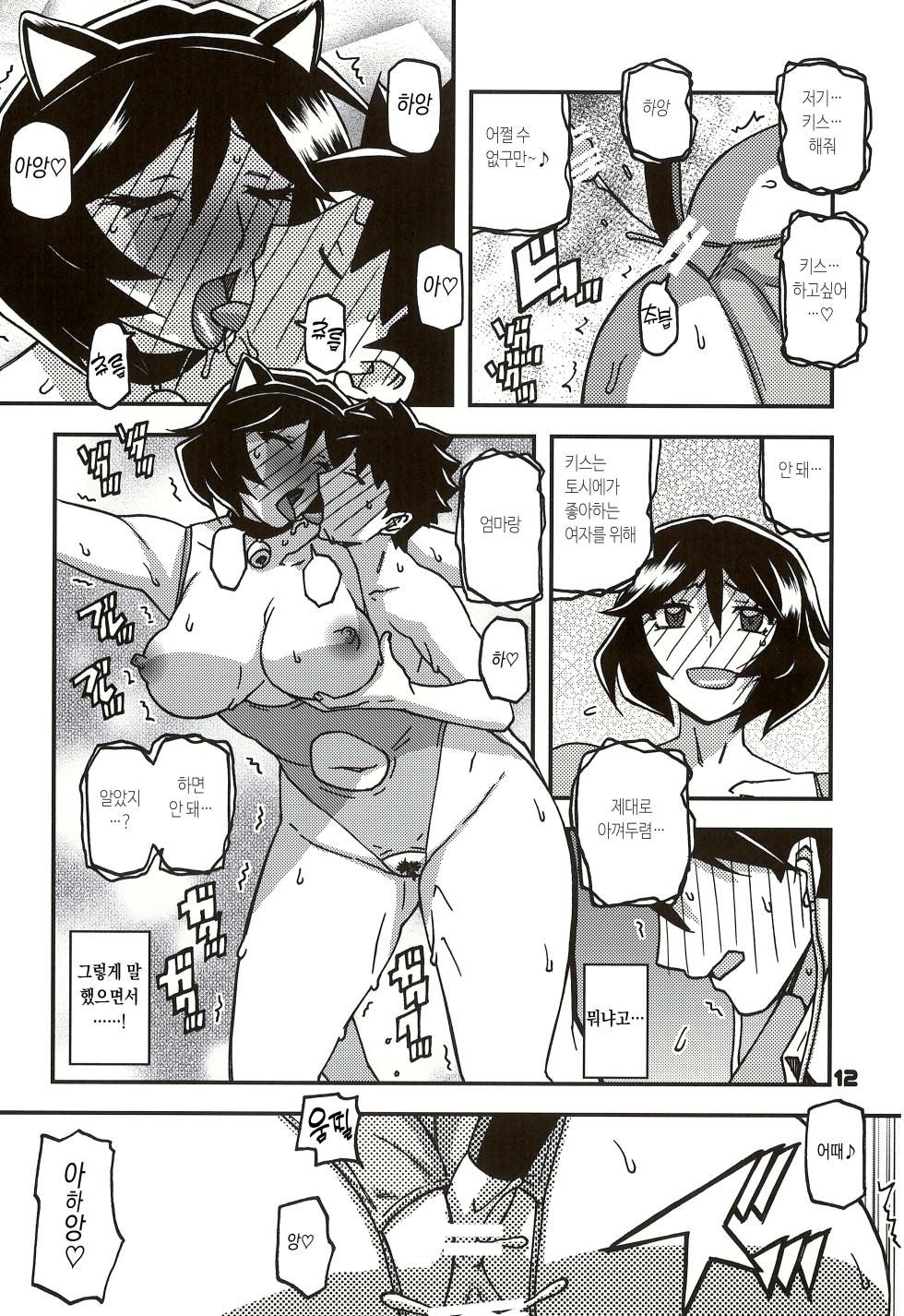 (C104) [Sankaku Apron (Sanbun Kyoden, Umu Rahi)] Akebi no Mi - Fumiko CONTINUATION 2 | 산희의실 후미코 CONTINUATION2 [Korean] - Page 12