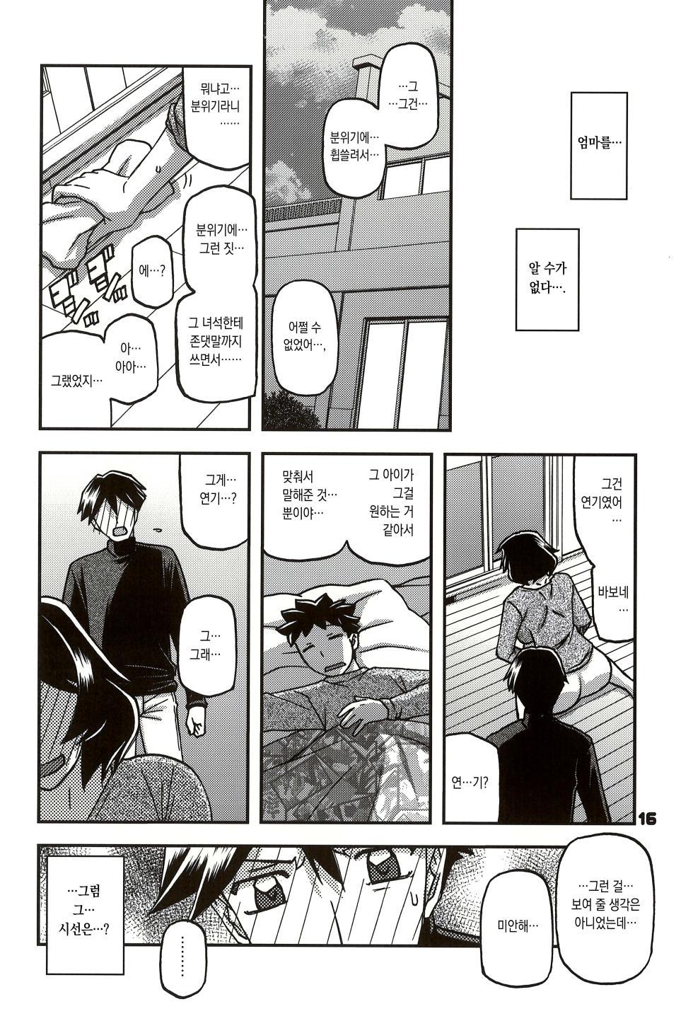 (C104) [Sankaku Apron (Sanbun Kyoden, Umu Rahi)] Akebi no Mi - Fumiko CONTINUATION 2 | 산희의실 후미코 CONTINUATION2 [Korean] - Page 16
