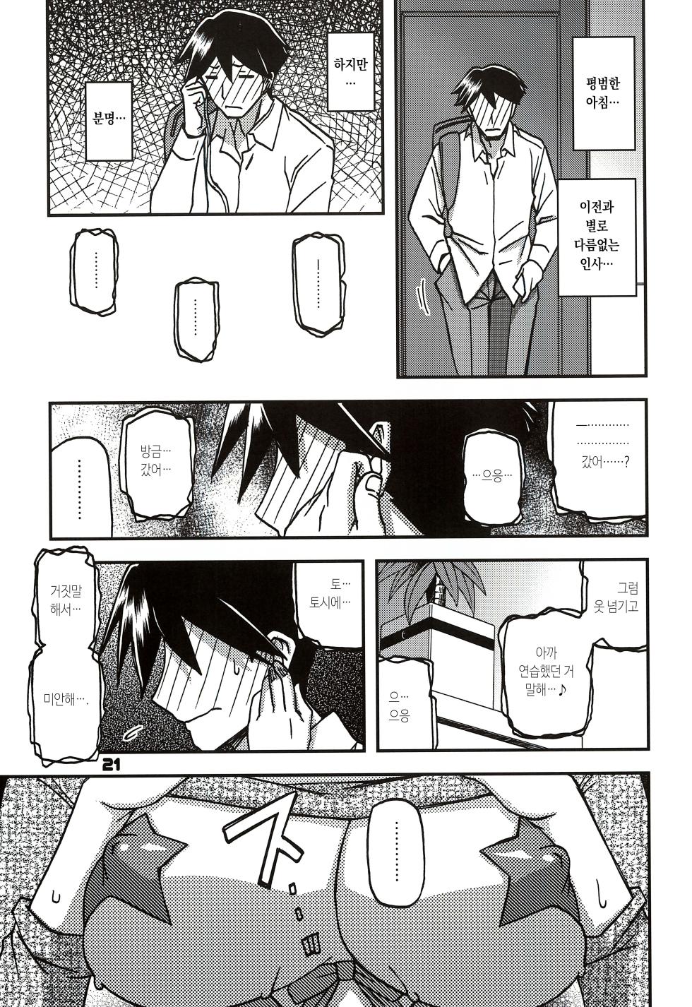 (C104) [Sankaku Apron (Sanbun Kyoden, Umu Rahi)] Akebi no Mi - Fumiko CONTINUATION 2 | 산희의실 후미코 CONTINUATION2 [Korean] - Page 21