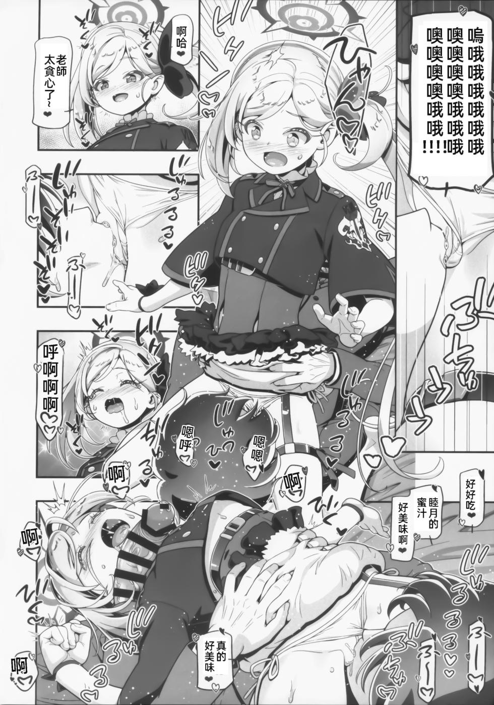 [Gambler Club (Kousaka Jun)] Mutsuki chan daikatsuyaku! (Blue Archive) [Chinese] - Page 9