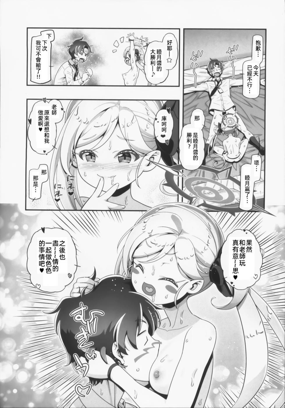 [Gambler Club (Kousaka Jun)] Mutsuki chan daikatsuyaku! (Blue Archive) [Chinese] - Page 20