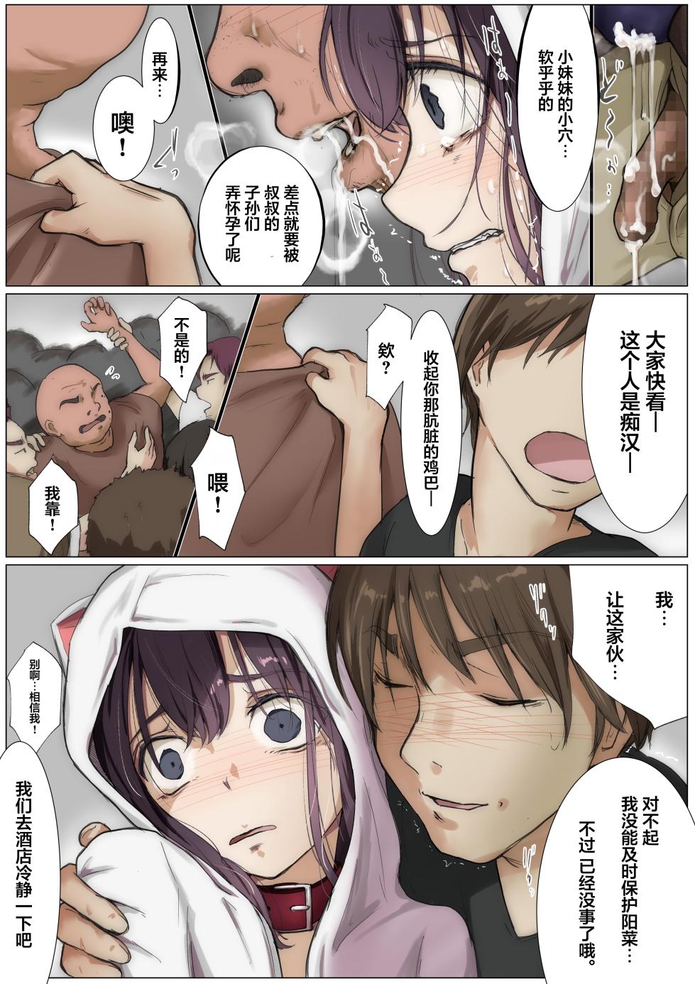 [Takotokite] Kimi no Subete o Ubau made 3 | 将你的全部夺走之前3 [Chinese] [着火个人汉化] - Page 14