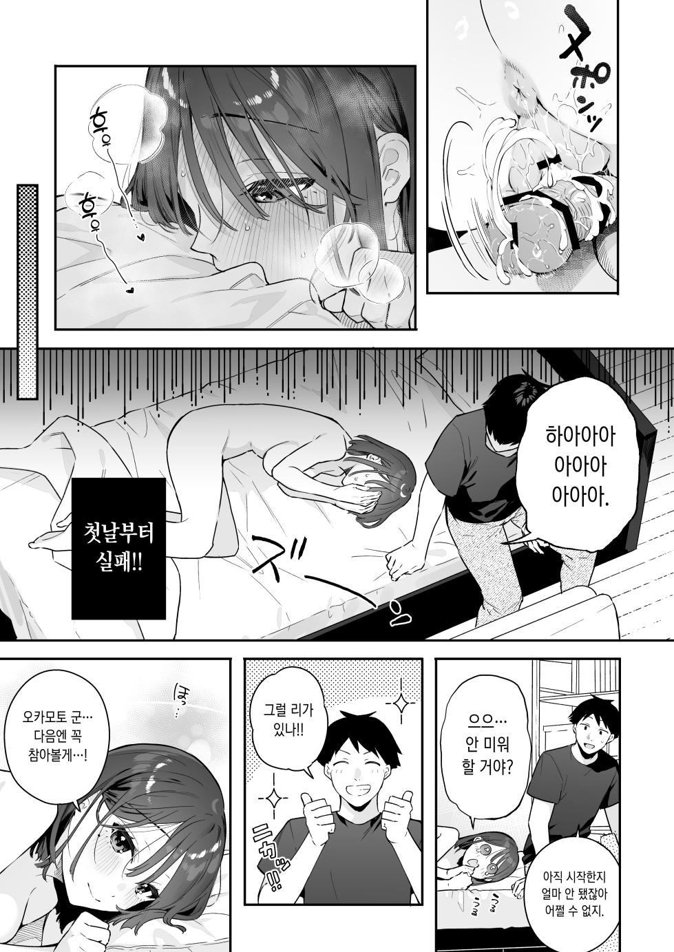 [Hobukuro! (Bekotarou)] Kanojo no Hatsujou Switch 3 | 그녀의 발정 스위치 3 [Korean] [Digital] - Page 19