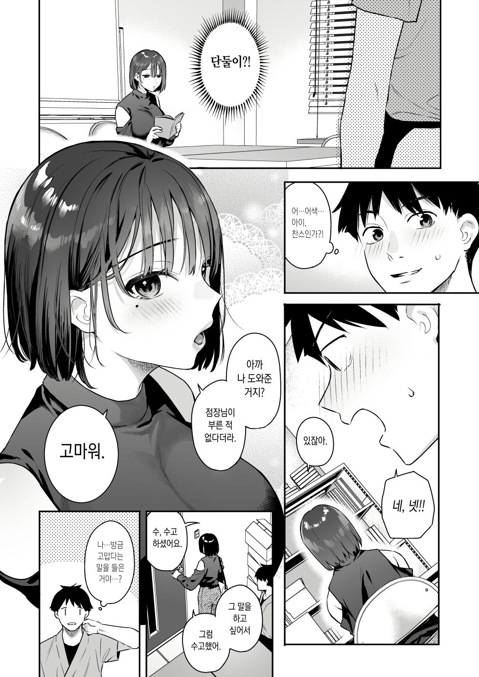 [Hobukuro! (Bekotarou)] Kanojo no Hatsujou Switch | 그녀의 발정 스위치 [Korean] [Digital] - Page 7