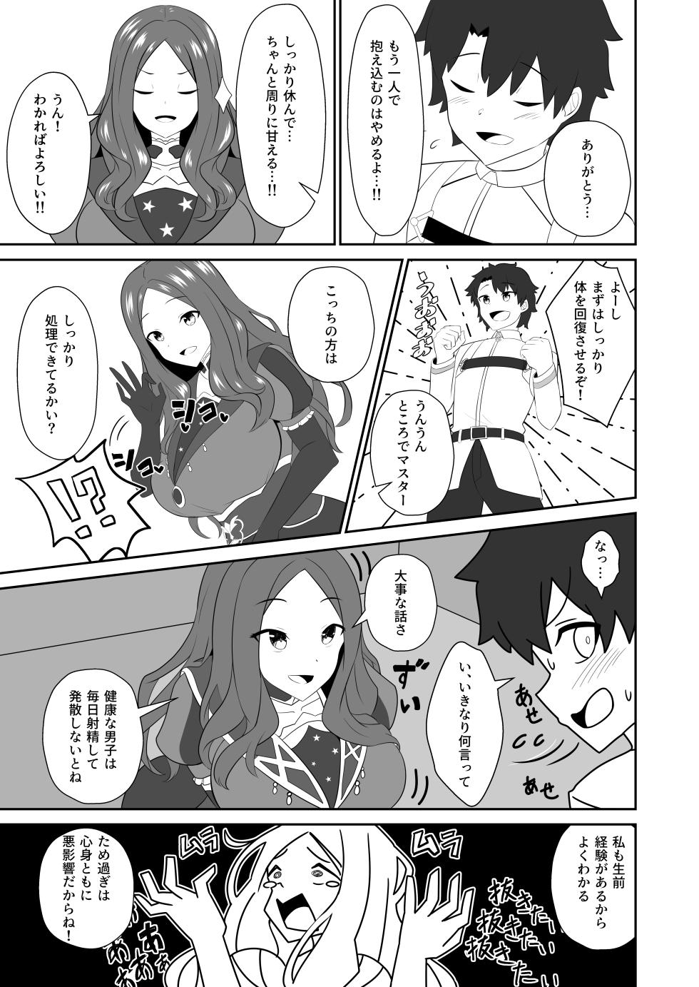 [Kikiki no Kikki (Yuzu Kiiro)] Master wa Motto Amaete Iin dayo. (Fate/Grand Order) [Digital] - Page 5