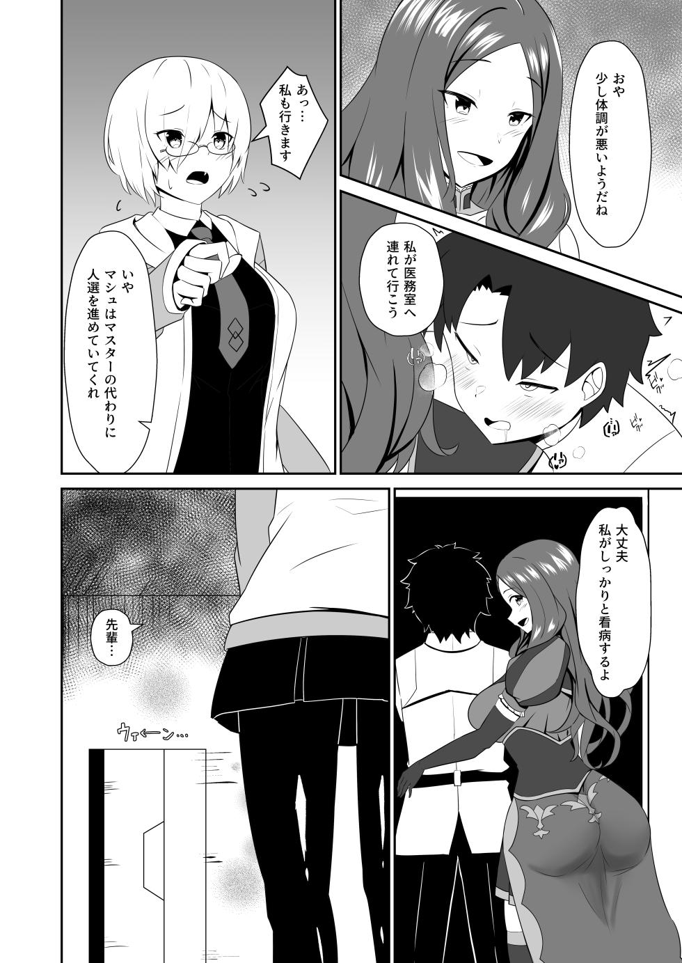 [Kikiki no Kikki (Yuzu Kiiro)] Master wa Motto Amaete Iin dayo. (Fate/Grand Order) [Digital] - Page 18
