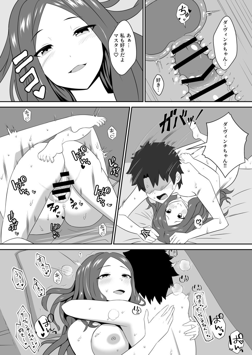 [Kikiki no Kikki (Yuzu Kiiro)] Master wa Motto Amaete Iin dayo. (Fate/Grand Order) [Digital] - Page 24