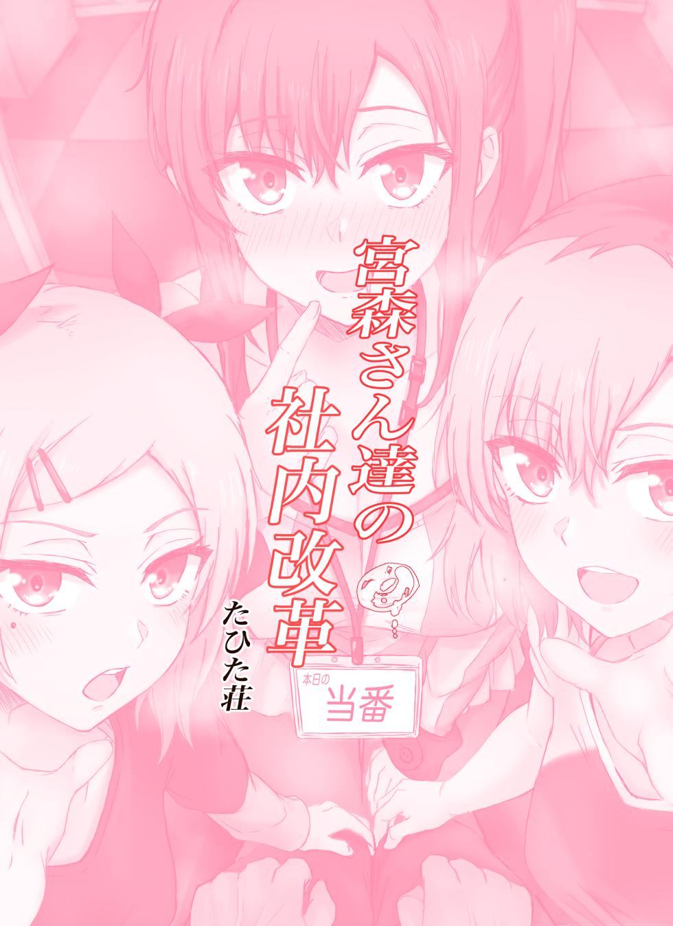 [Tahitasou (Tahita)] Miyamori-san-tachi no Shanai Kaikaku (SHIROBAKO) - Page 32