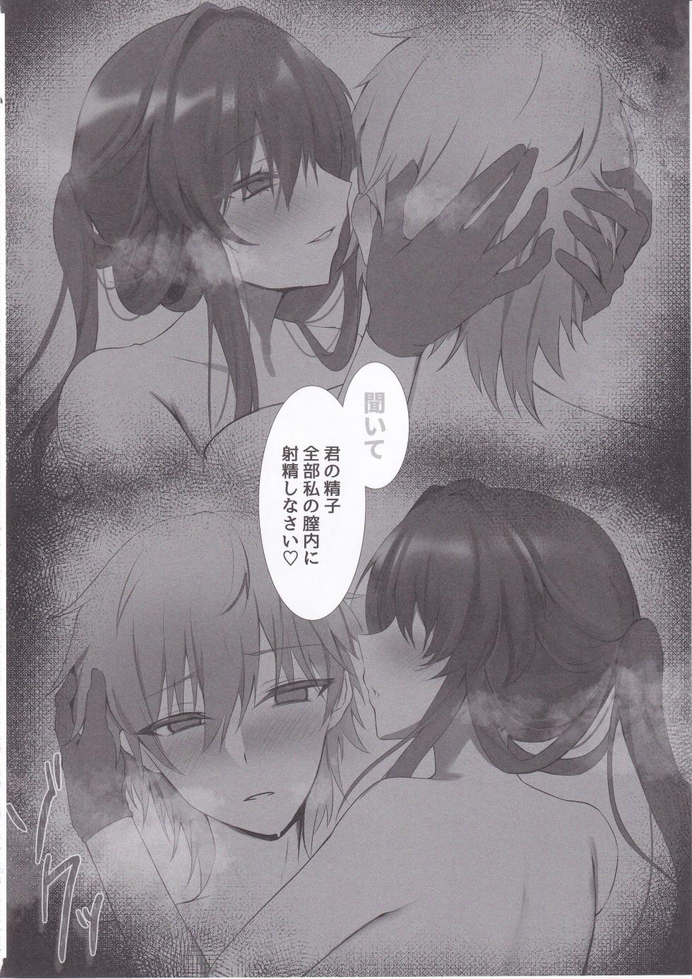 (C104) [DeepSilky (Mutsuki Aki)]  Kimi to  Kasanaru Yume no Awa (Honkai: Star Rail) - Page 13