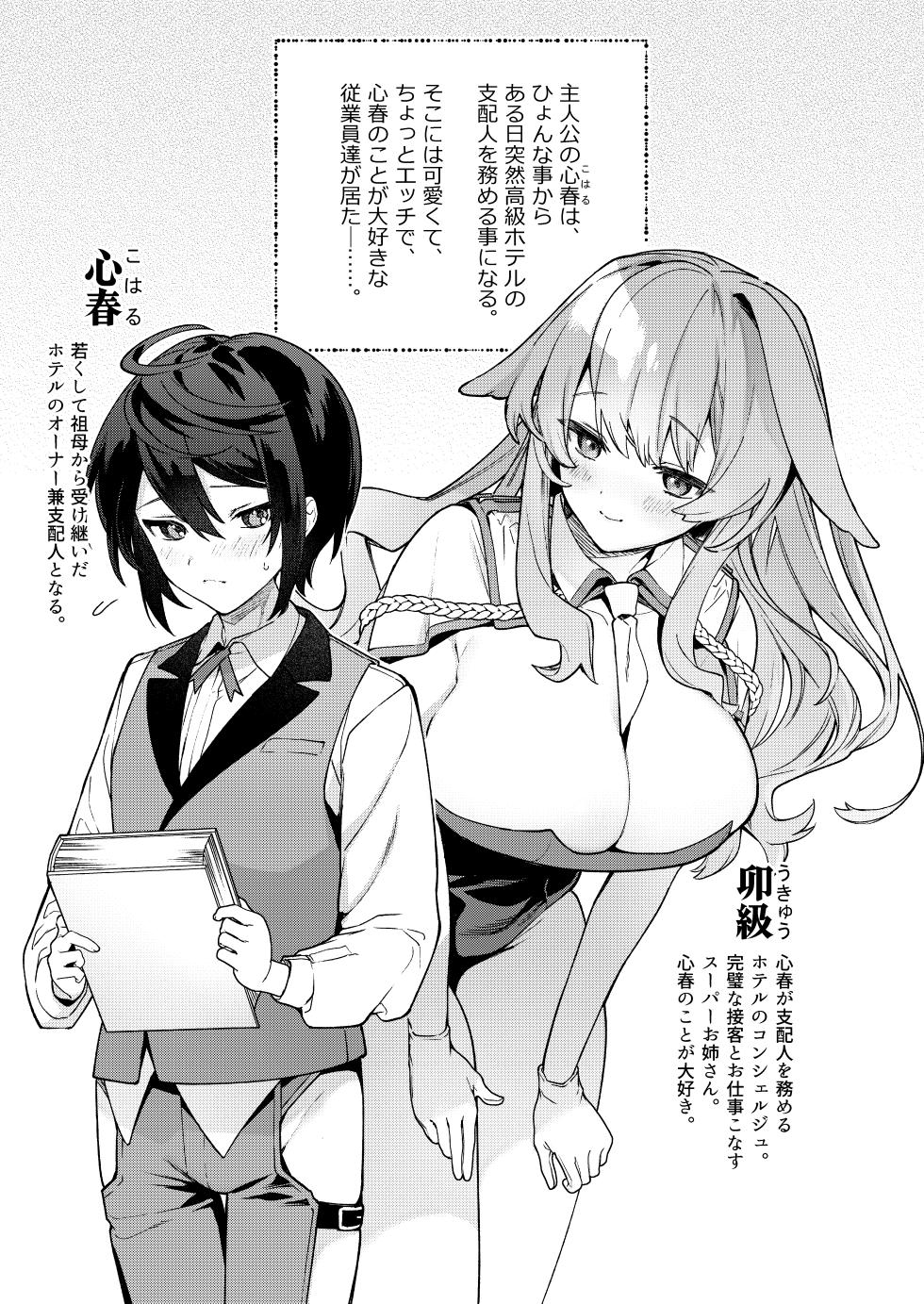 [Sakida Shoten (Sakida Saki)] Kimi no Tame no Hotel 1.5 ~Iyasare Mimi Souji Hen~ [Digital] - Page 3