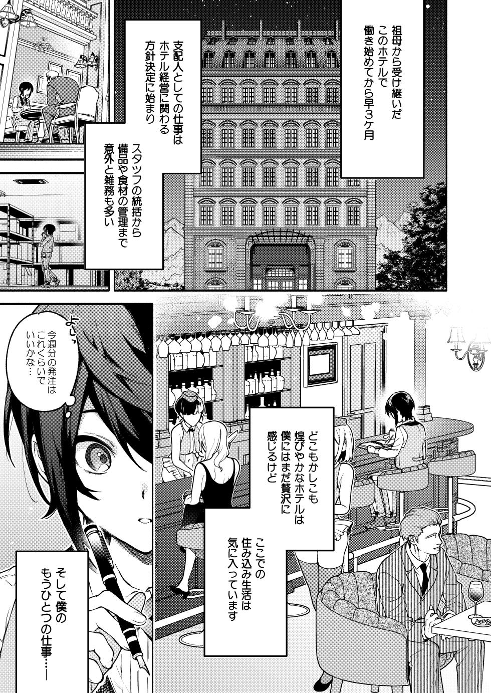 [Sakida Shoten (Sakida Saki)] Kimi no Tame no Hotel 1.5 ~Iyasare Mimi Souji Hen~ [Digital] - Page 4