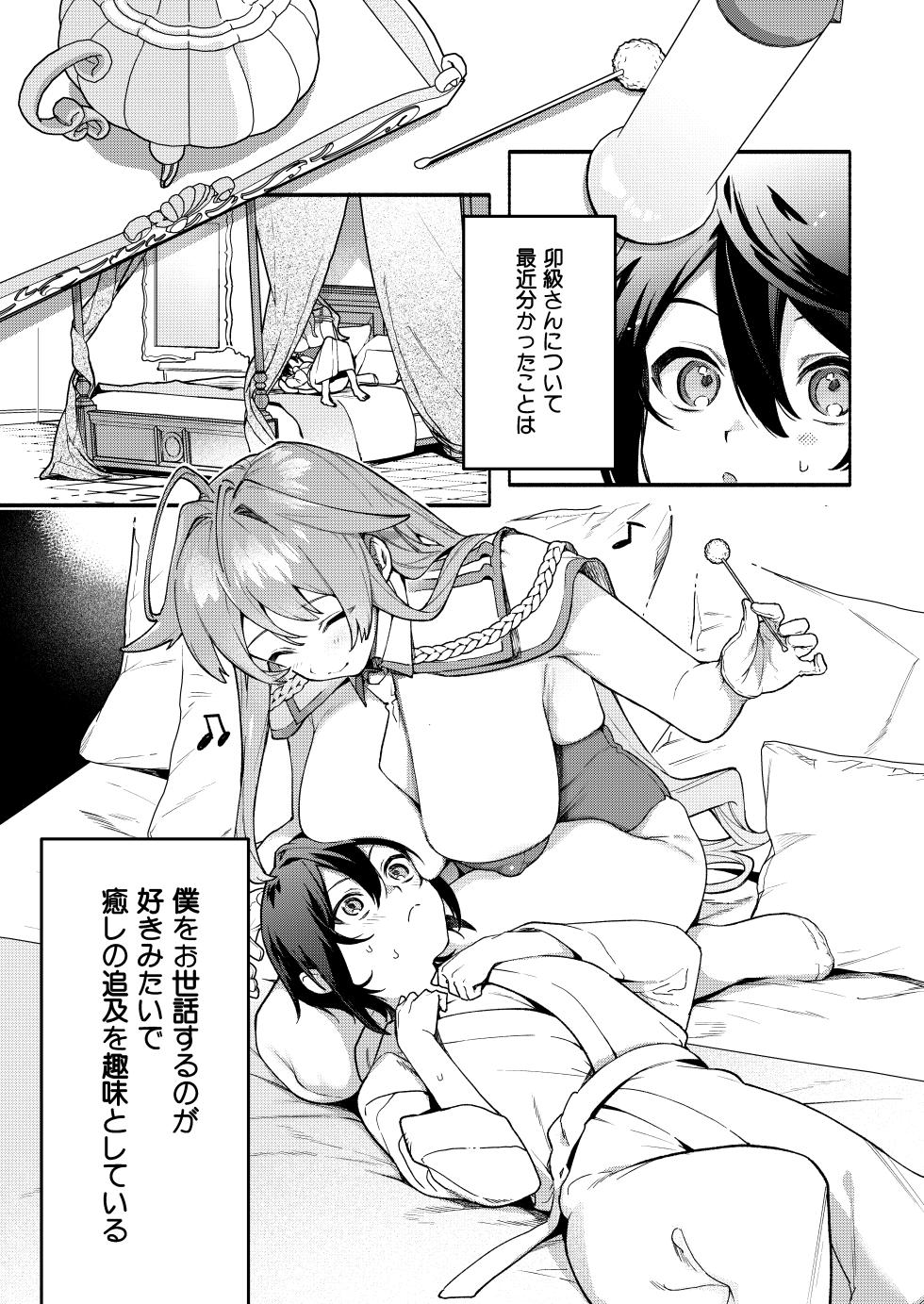 [Sakida Shoten (Sakida Saki)] Kimi no Tame no Hotel 1.5 ~Iyasare Mimi Souji Hen~ [Digital] - Page 8