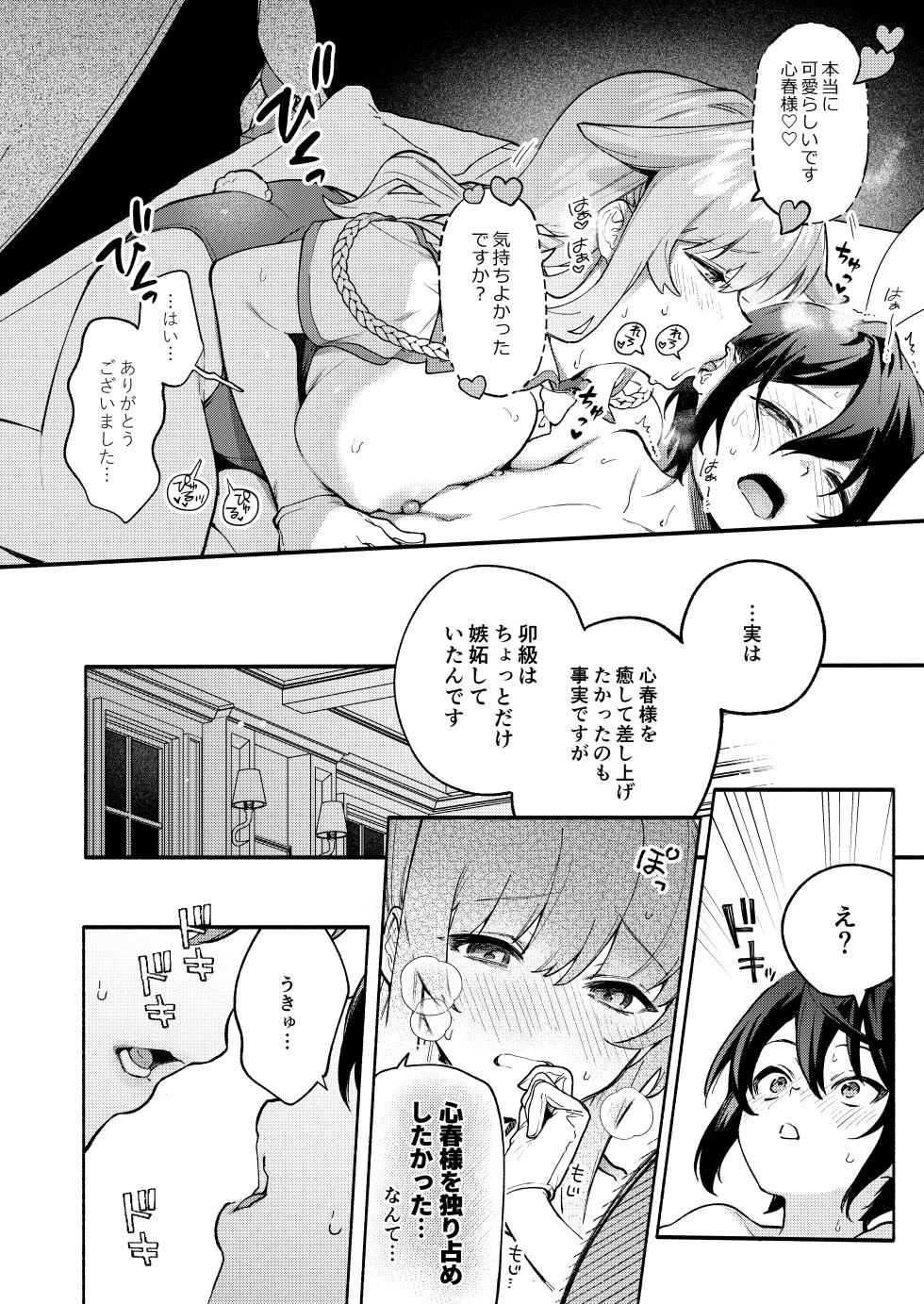 [Sakida Shoten (Sakida Saki)] Kimi no Tame no Hotel 1.5 ~Iyasare Mimi Souji Hen~ [Digital] - Page 15