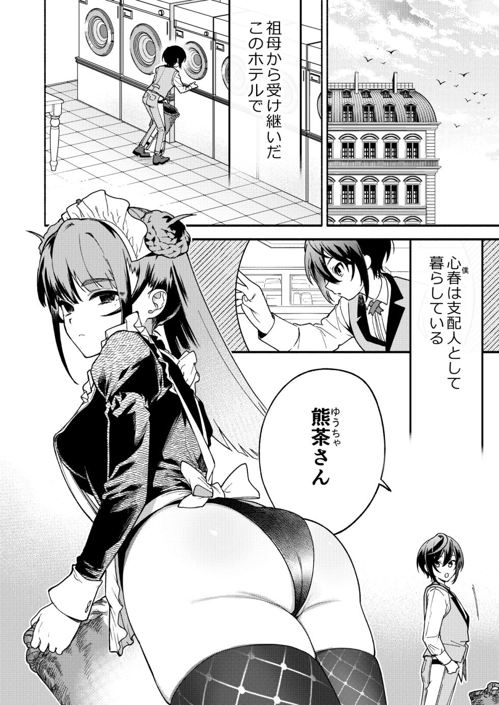 [Sakida Shoten (Sakida Saki)] Kimi no Tame no Hotel 2 - HOTEL FOR YOU 2 [Digital] - Page 5