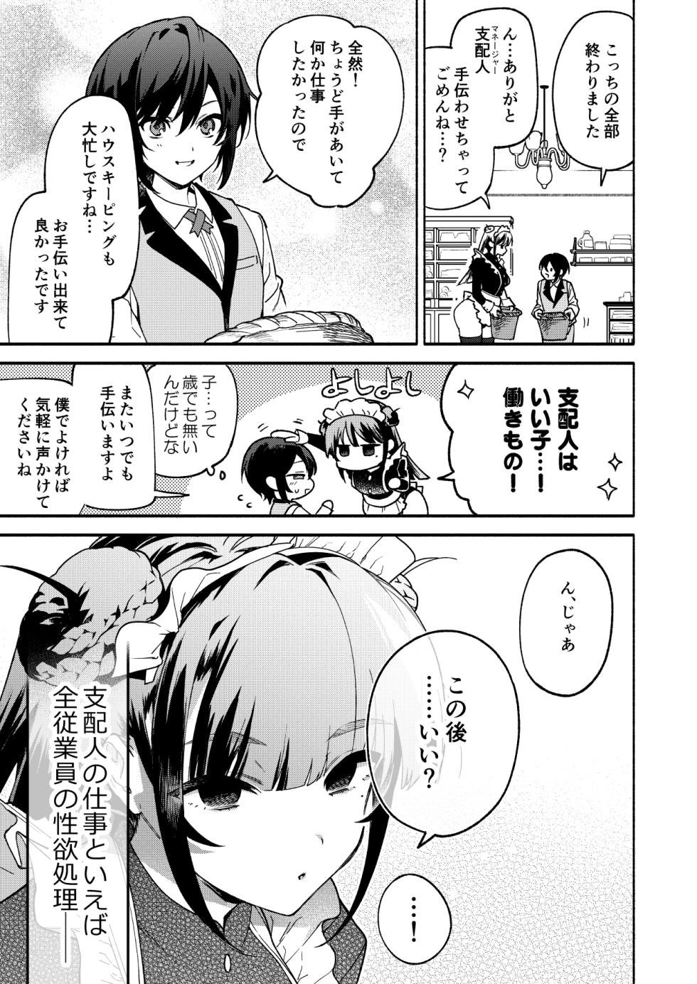 [Sakida Shoten (Sakida Saki)] Kimi no Tame no Hotel 2 - HOTEL FOR YOU 2 [Digital] - Page 6