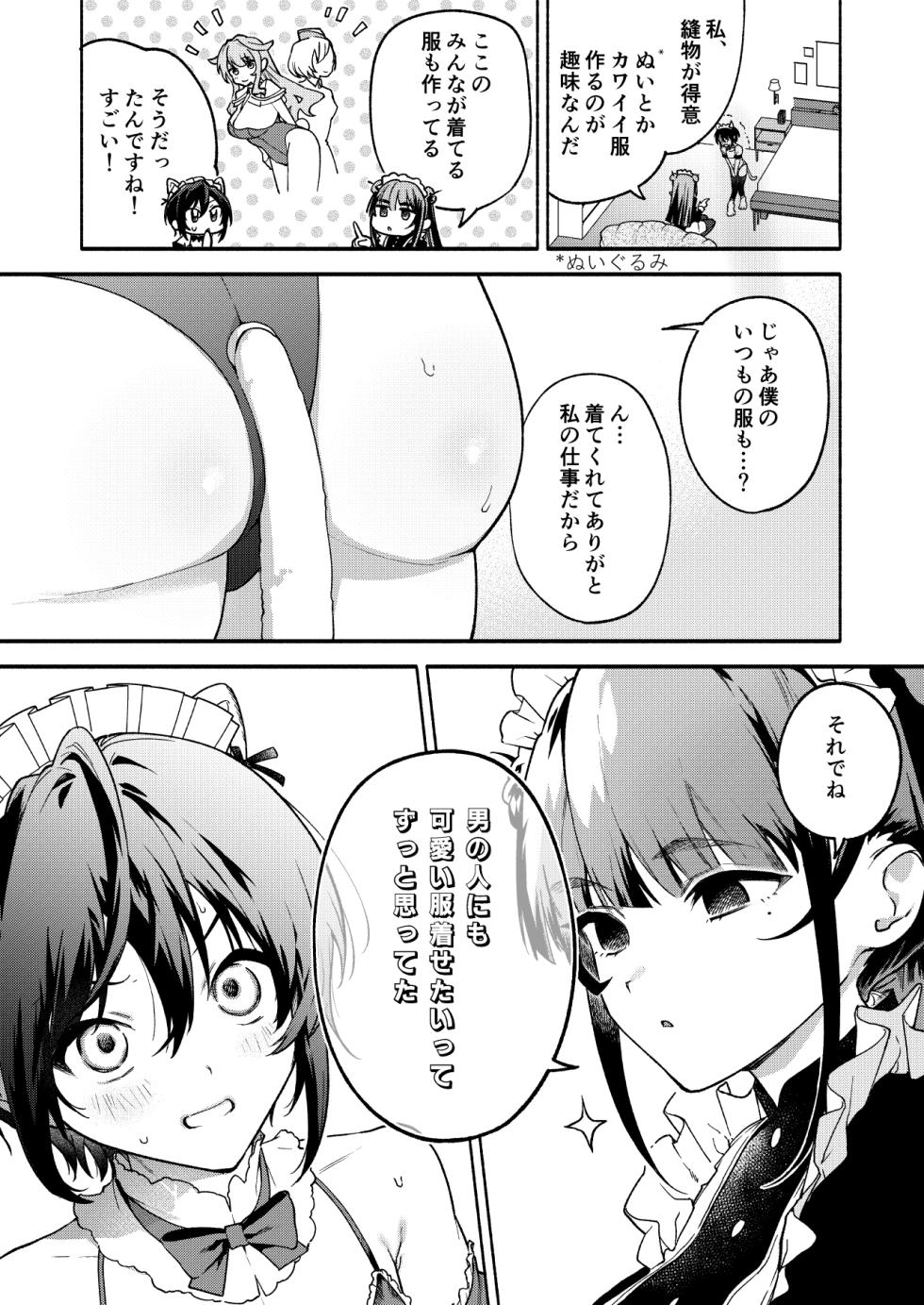 [Sakida Shoten (Sakida Saki)] Kimi no Tame no Hotel 2 - HOTEL FOR YOU 2 [Digital] - Page 8